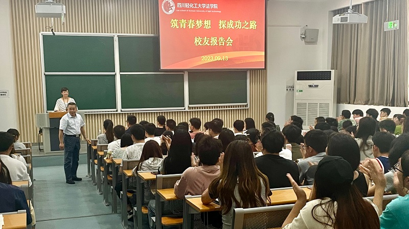 优秀校友报告会 大场景.png