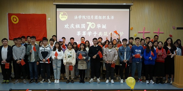 2019年法学院10月团组织生活1.jpg