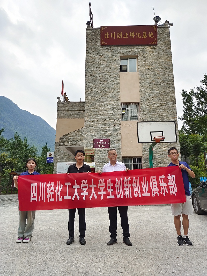 1-16了解北川创业孵化基地情况.jpg