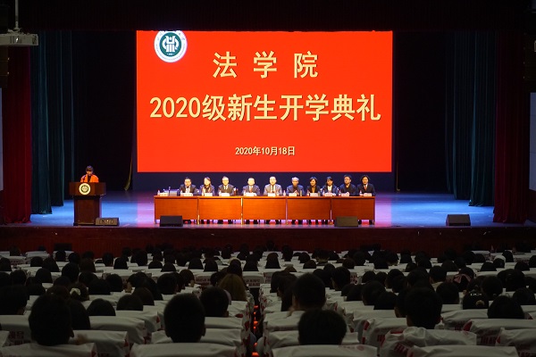 法学院2020级新生开学典礼.JPG