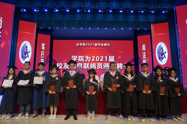 法学院2021届毕业生毕业典礼暨授位仪式   (20).JPG