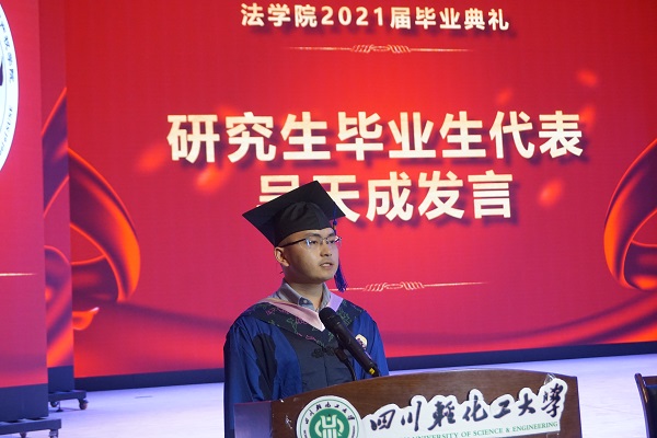 法学院2021届毕业生毕业典礼暨授位仪式   (15).JPG