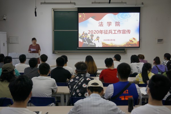 法学院2020年征兵工作宣传-童静.JPG