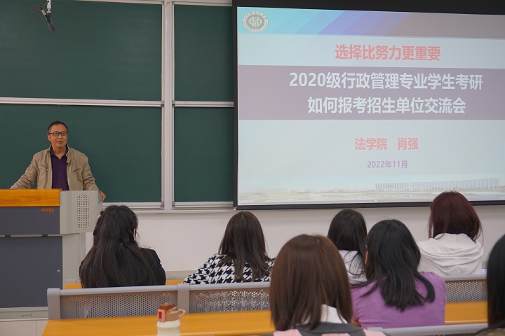 行管考研交流会肖强书记讲话 曹云颖摄 (2).JPG