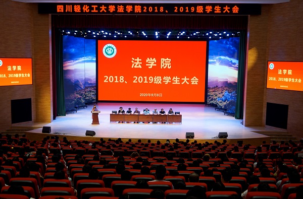 法学院2018、2019级学生大会.JPG