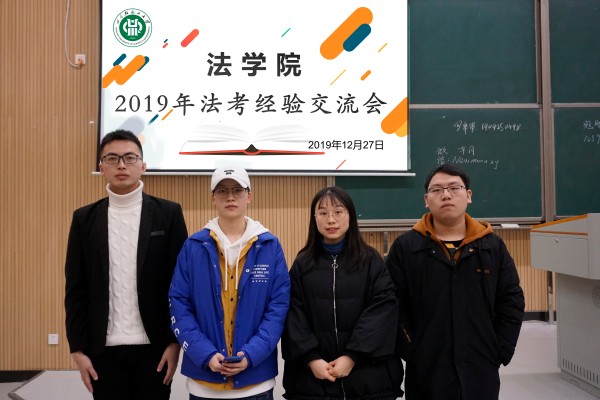 C:/Users/Administrator/Desktop/600/法考经验交流会 (2).JPG