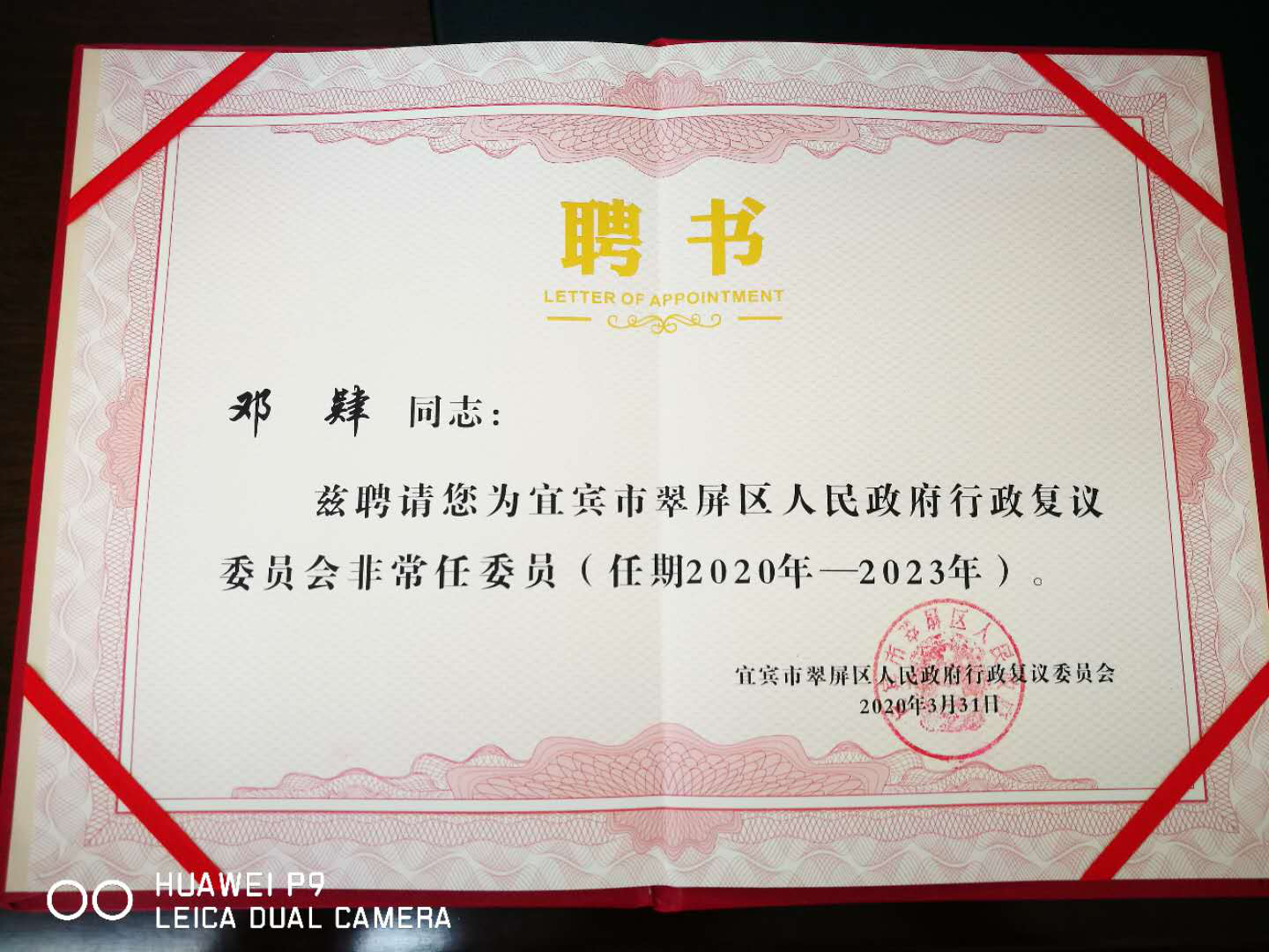 法学院邓肄教授等获聘行政复议非常任委员.png
