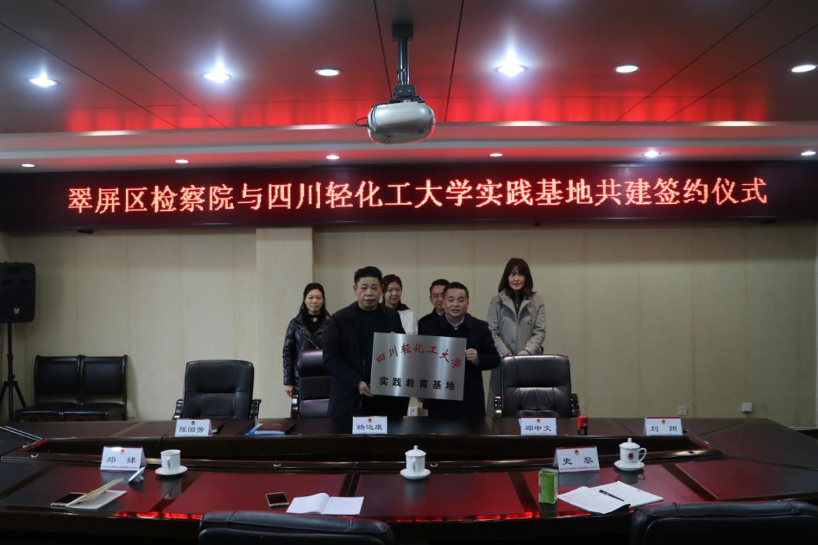 法学院与翠屏区检察院共建实践教学基地.png