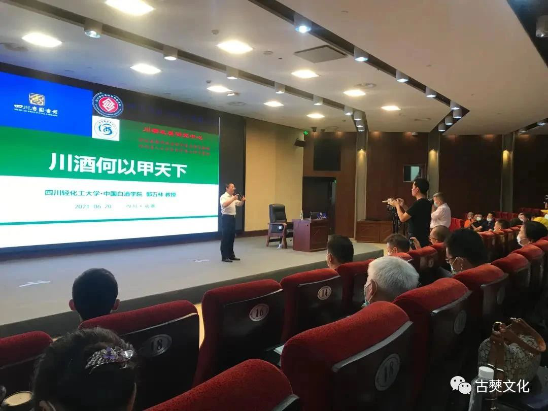 法学院郭五林教授在首次开放的四川省图书馆专场解读“川酒何以甲天下”.png