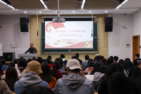 法学院党校动员大会3.png