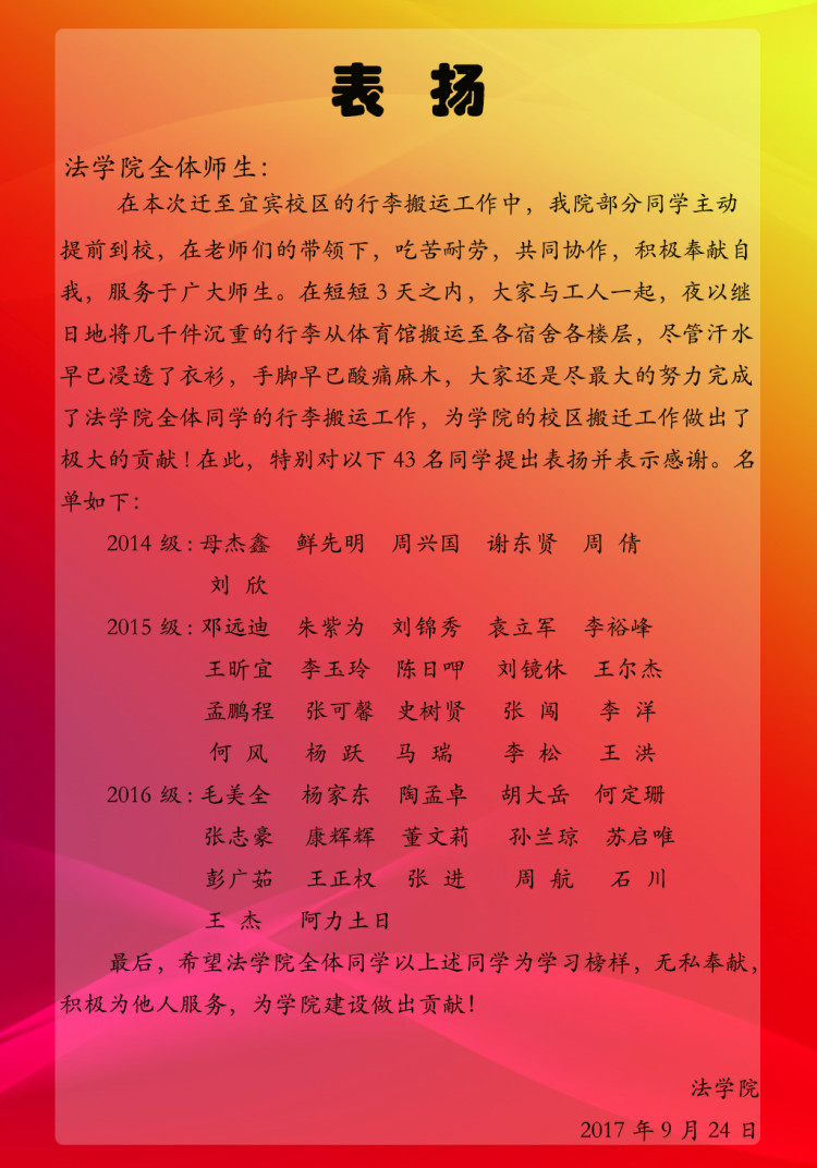 行李搬运表扬信.jpg