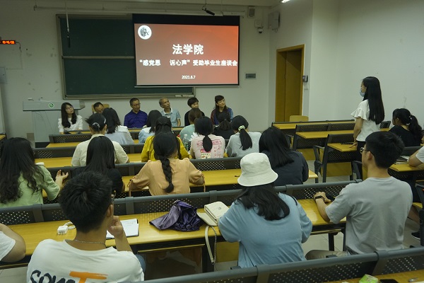 法学院”感党恩 诉心声“受助毕业生座谈会 (4).JPG