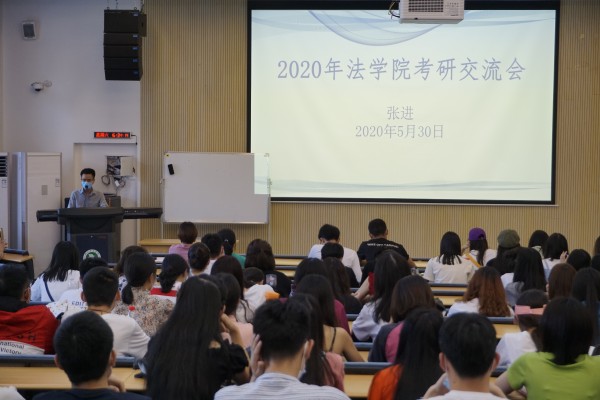 法学院2020年考研经验交流会 (3).JPG