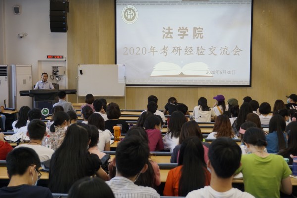 法学院2020年考研经验交流会 (4).JPG